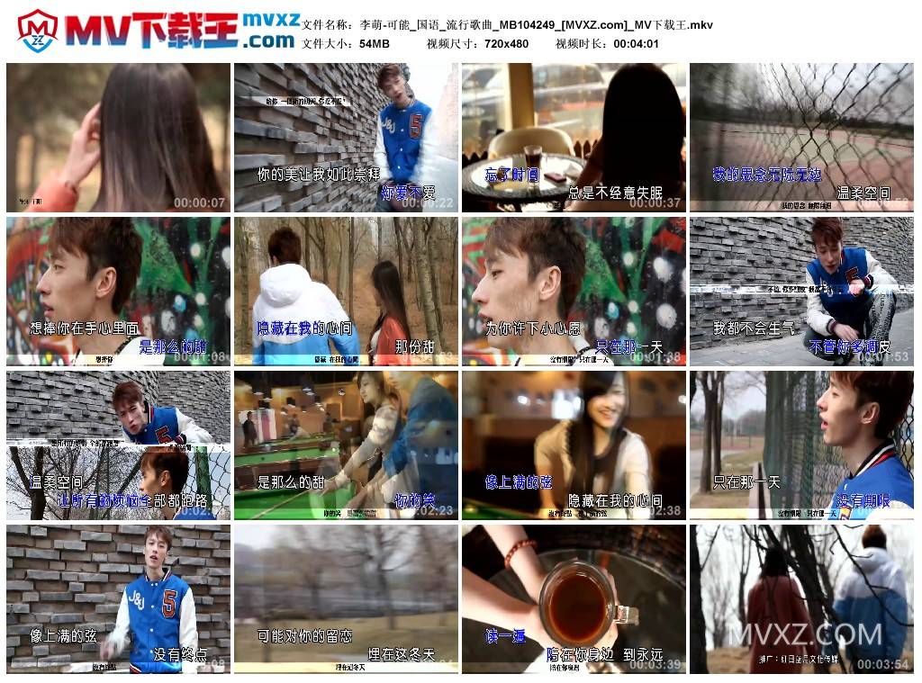 李萌-可能_国语_流行歌曲_MB104249